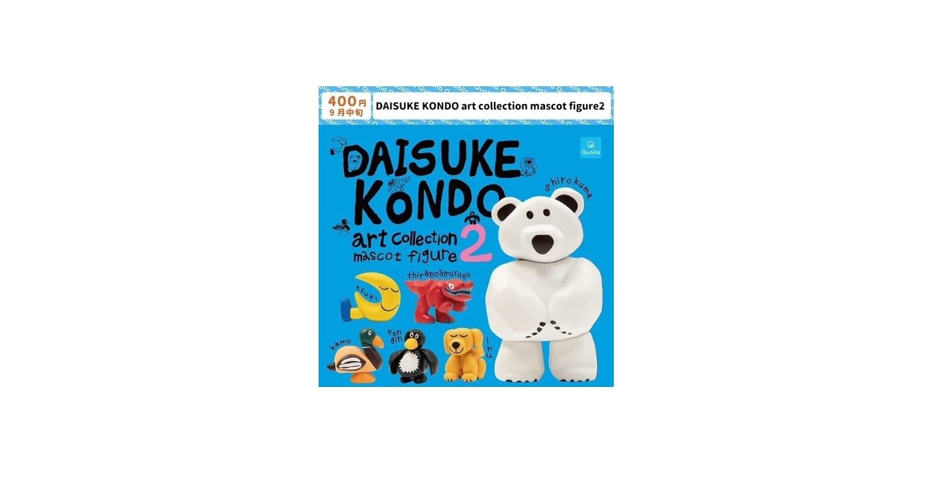 Amazon | DAISUKE KONDO art collection mascot figure2 全6種